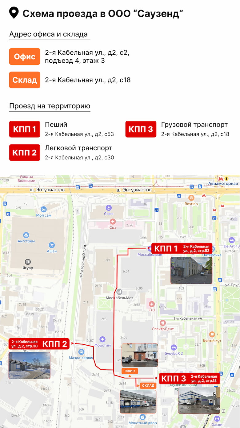 Схема проезда ООО Саузенд