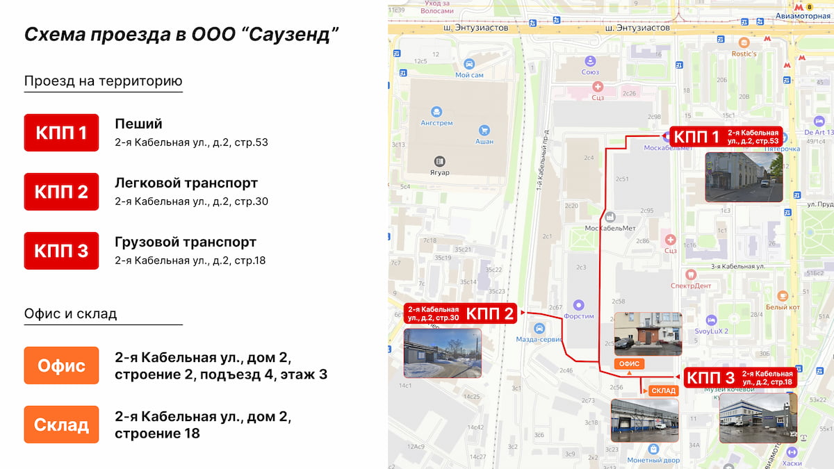 Схема проезда ООО Саузенд
